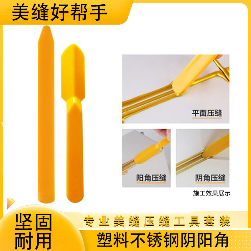 美缝压缝阴阳角施工工具全套塑料耐磨墙面瓷砖美缝剂压缝专用工具