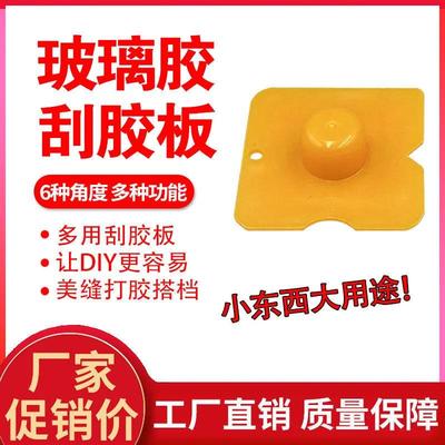 玻璃胶刮胶板多用途刮胶板