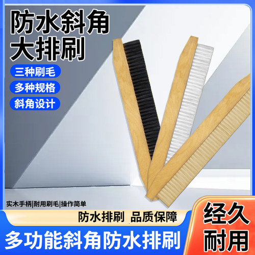 做防水用的刷子丙纶刷大排刷自粘卷材专用毛刷去角清洗灰尘工业刷