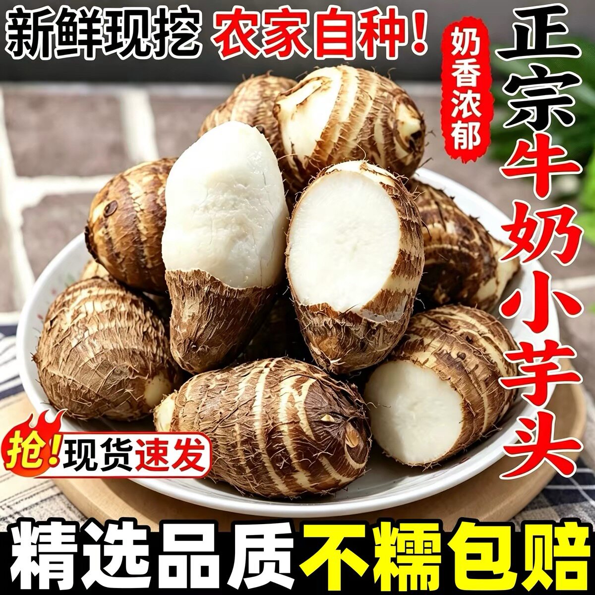 牛奶芋头高山小香芋新鲜毛芋头现挖农家自种奶油芋艿软糯蔬菜包邮