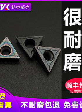 TKIVK数控镗孔刀片TCMT16T304/16T308三角形内孔不锈钢件车床刀粒