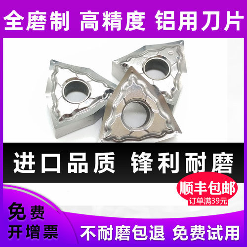 数控铝用刀片合金车车刀刀粒
