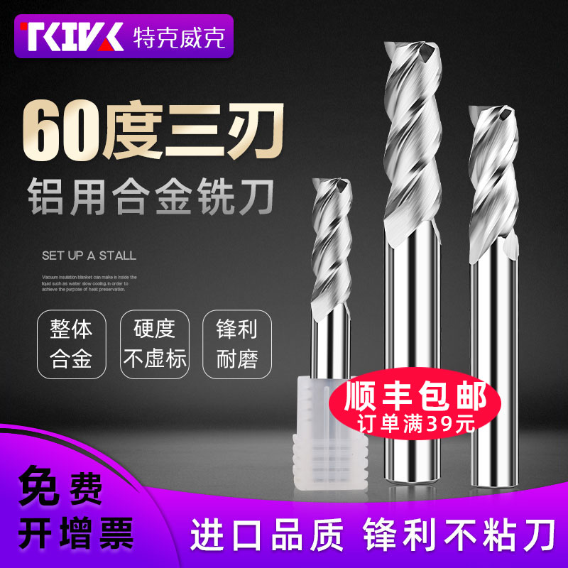 60度3刃铝用合金铣刀钨钢高光