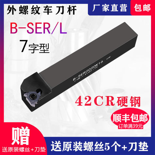 数控外螺纹排刀杆B-SER2525M16