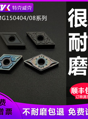 数控55°菱形刀片DNMG150404/150408外圆合金车刀粒不锈钢件铸铁