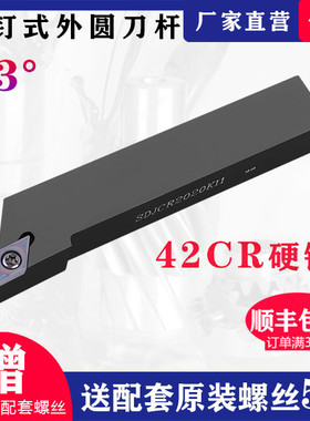 数控刀杆93度SDJCR2020K11/SDJCL1616H11/SDJCR1212H07外圆车刀杆