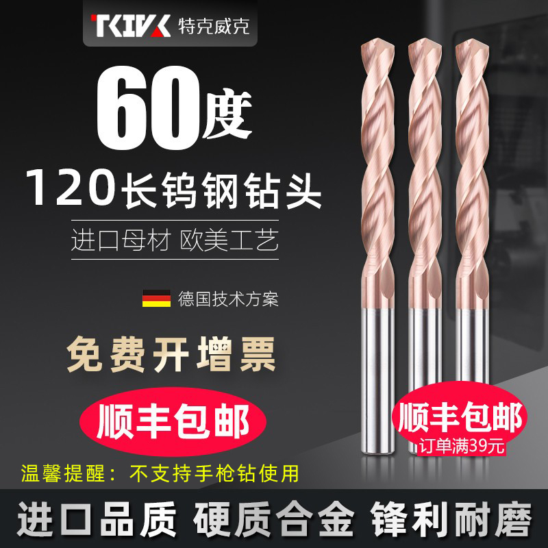 加长钨钢硬质合金钻头120总长