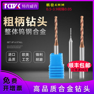 3.9mm超硬60度涂层整体硬质4柄麻花直钻头 钨钢合金粗柄小钻头0.5