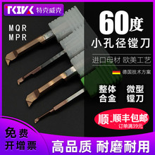 小孔径仿形镗刀MPR3/4MUR5数控钨钢合金MNR2小内孔MQR6微型车刀杆