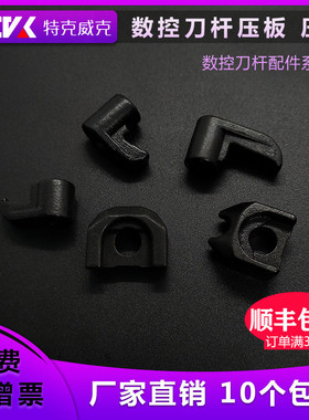 数控刀杆刀片压板刀具配件M型W型1814外圆车刀杆配件压块压紧刀片