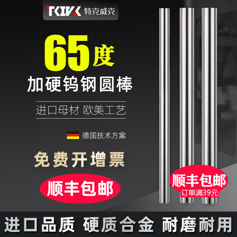 65度高硬度钨钢合金圆棒