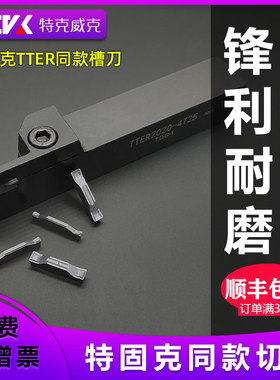 数控切槽刀特固克TDC-2/3/4割刀TTER2020/2525-3加硬切断切槽刀杆