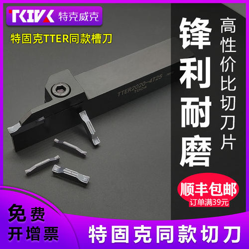 数控切槽刀特固克TDC-2/3/4TTER