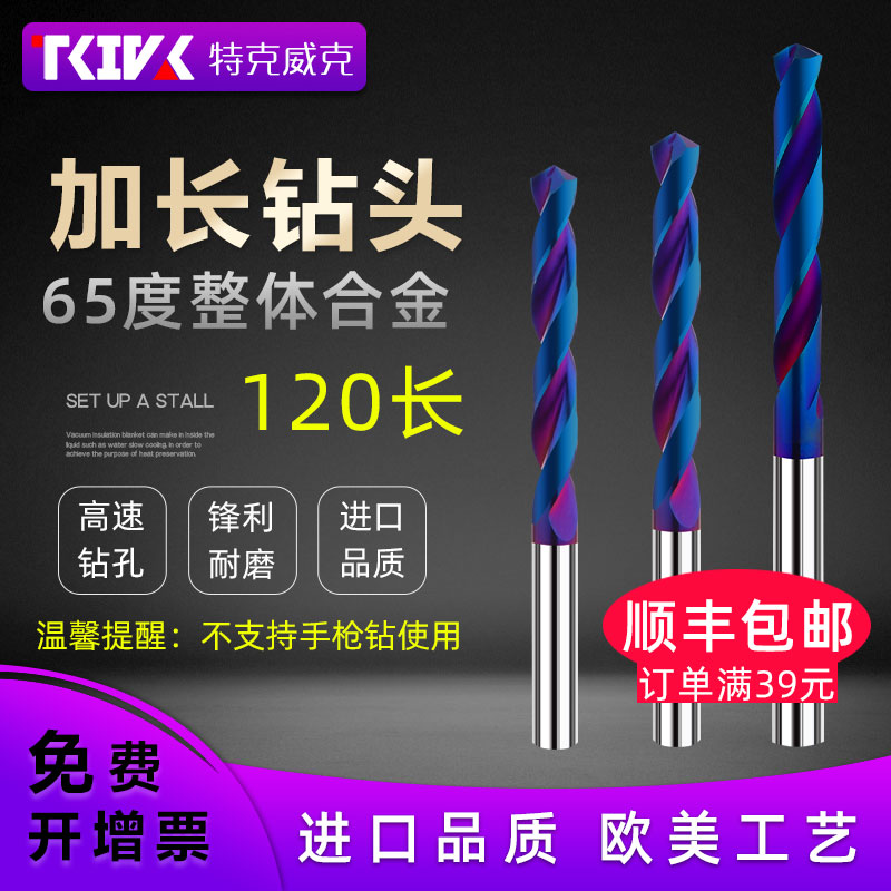 TKIVK高品质合金钻头厂家直营