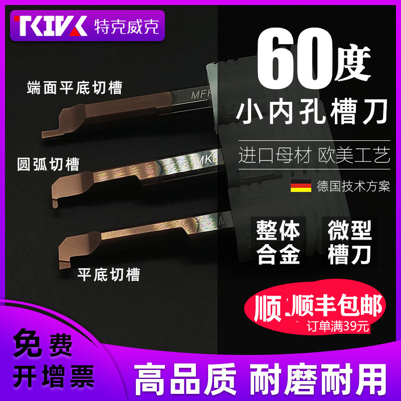 小孔径槽刀厂家直销MGR5小径端面