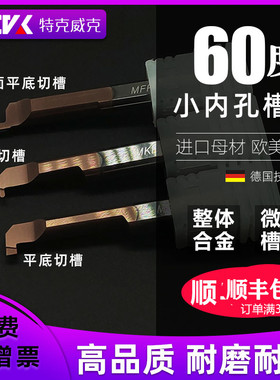 整体钨钢合金小孔径槽刀MGR5小径端面槽MFR4内孔圆弧MKR6车槽刀杆