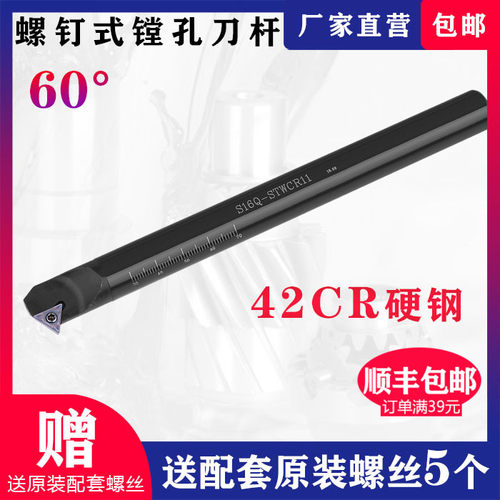数控60度内孔刀杆S12M-STWCR11