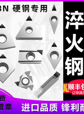 金刚石氮化硼CBN超硬数控刀片TNMG WNMG淬火钢高硬钢专用宝石刀头