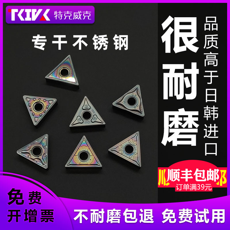 数控刀片不锈钢专用TNMG160404