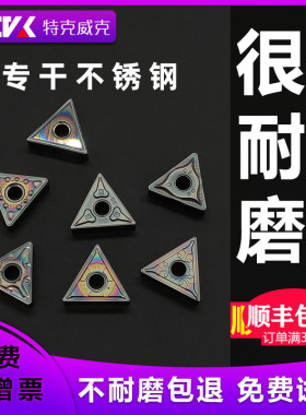 数控刀片不锈钢专用TNMG160404/160408-MA外圆三角形MS刀头车刀粒