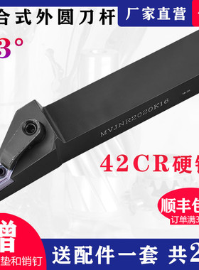 数控93度外圆刀杆MVJNR2020K16/1616H16/2525M16外圆车刀车床刀具