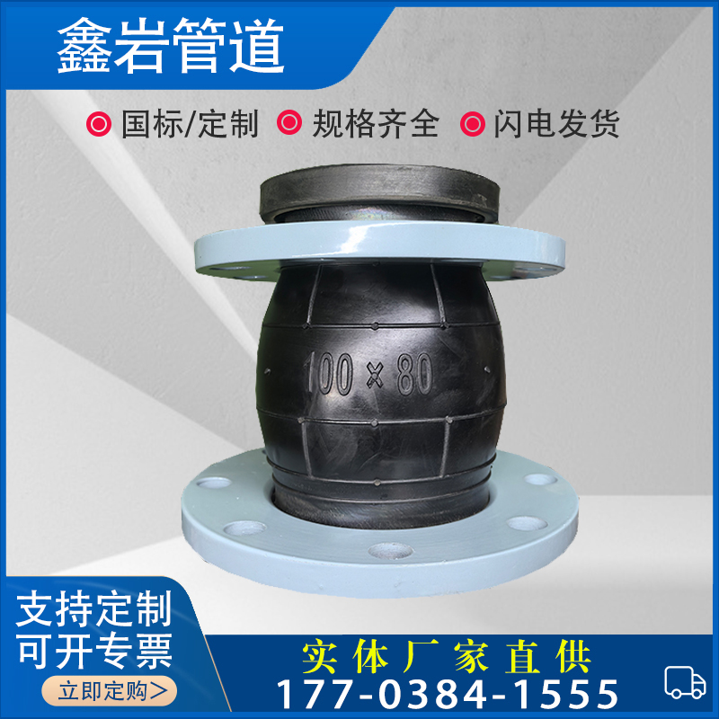 变径橡胶软连接国标异径软接头