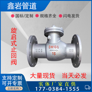 H44H-16C碳钢法兰止回阀25C40C65C旋启式卧式单向阀DN80100150200