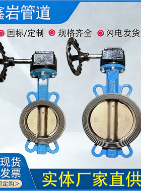 D371X-16涡轮对夹蝶阀手动对夹式涡杆蝶阀DN50 65 80 100 150 200