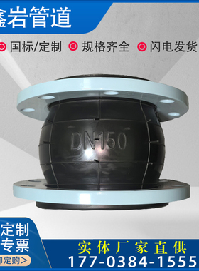 KXT型可曲挠橡胶软连接 法兰橡胶软接头避震喉伸缩节减震器80 100