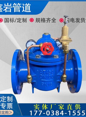 200X先导式法兰减压阀 可调式消防水位控制阀 稳压阀DN80 100 150