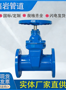 Z45X-16暗杆法兰软密封闸阀弹性座封手动闸阀DN65 80 100 150 200