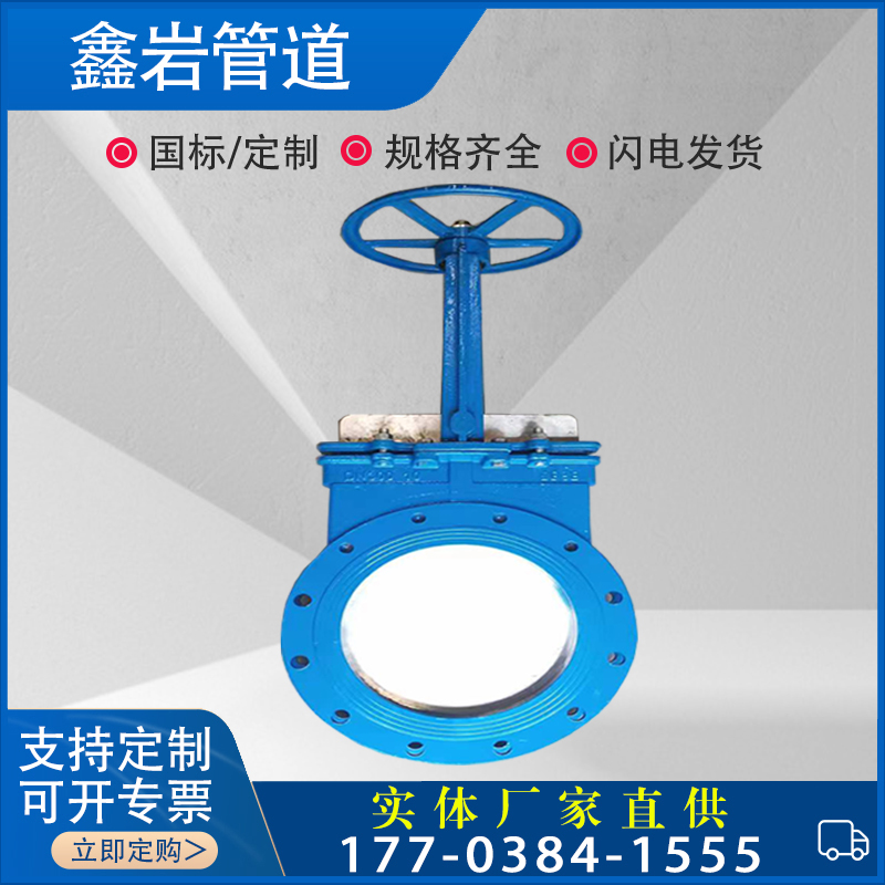 刀型闸阀铸铁闸板阀Z73X-10Q