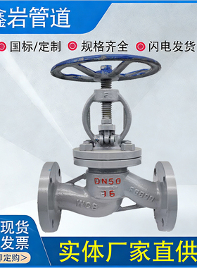 J41H-16铸钢法兰截止阀 蒸汽截止阀WCBDN25 32 50 80 100 150 200