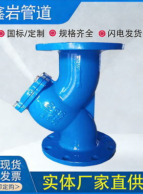 球墨铸铁Y型过滤器GL41H-16法兰过滤阀DN40 50 65 80 100 150 200