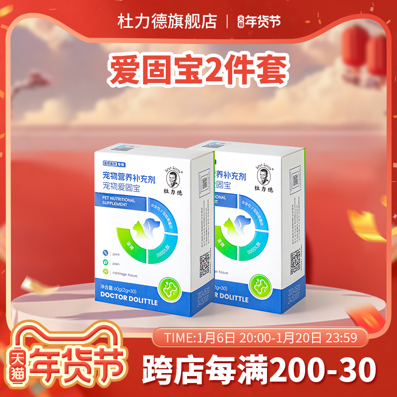 杜力德狗狗关节软骨素泰迪金毛犬用关节宝猫咪关节养护用爱固宝X2