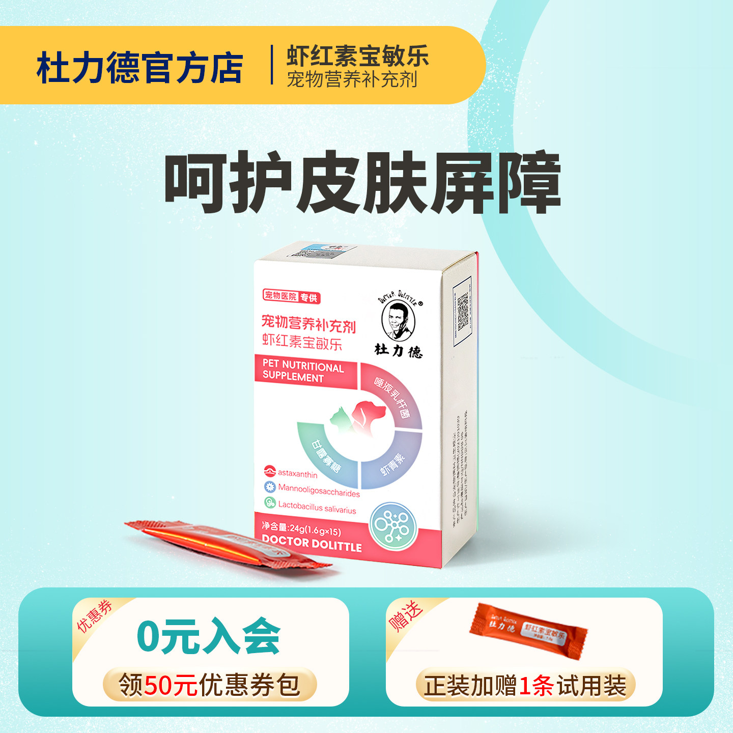 杜力德虾红素宝敏乐狗猫皮肤干燥毛囊损伤毛发秃植皮术后恢复营养