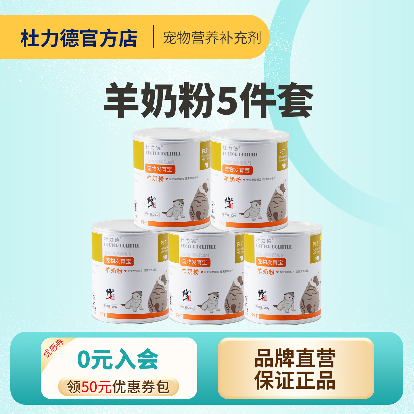 杜力德宠物羊奶粉200g进口狗狗母乳幼犬营养补钙猫咪幼猫羊奶X5