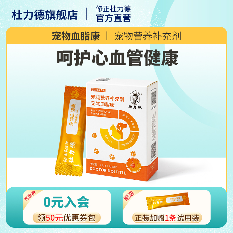 貓心腦血管營養品杜力德