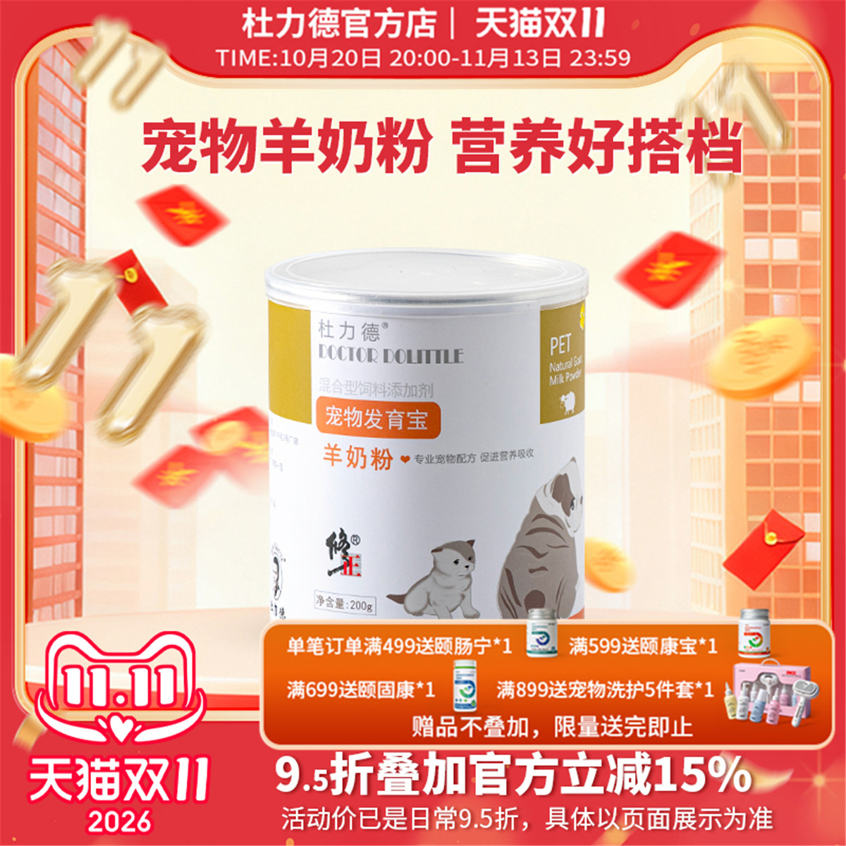 修正杜力德宠物羊奶粉200g狗狗母乳幼犬营养补钙猫咪幼猫羊奶