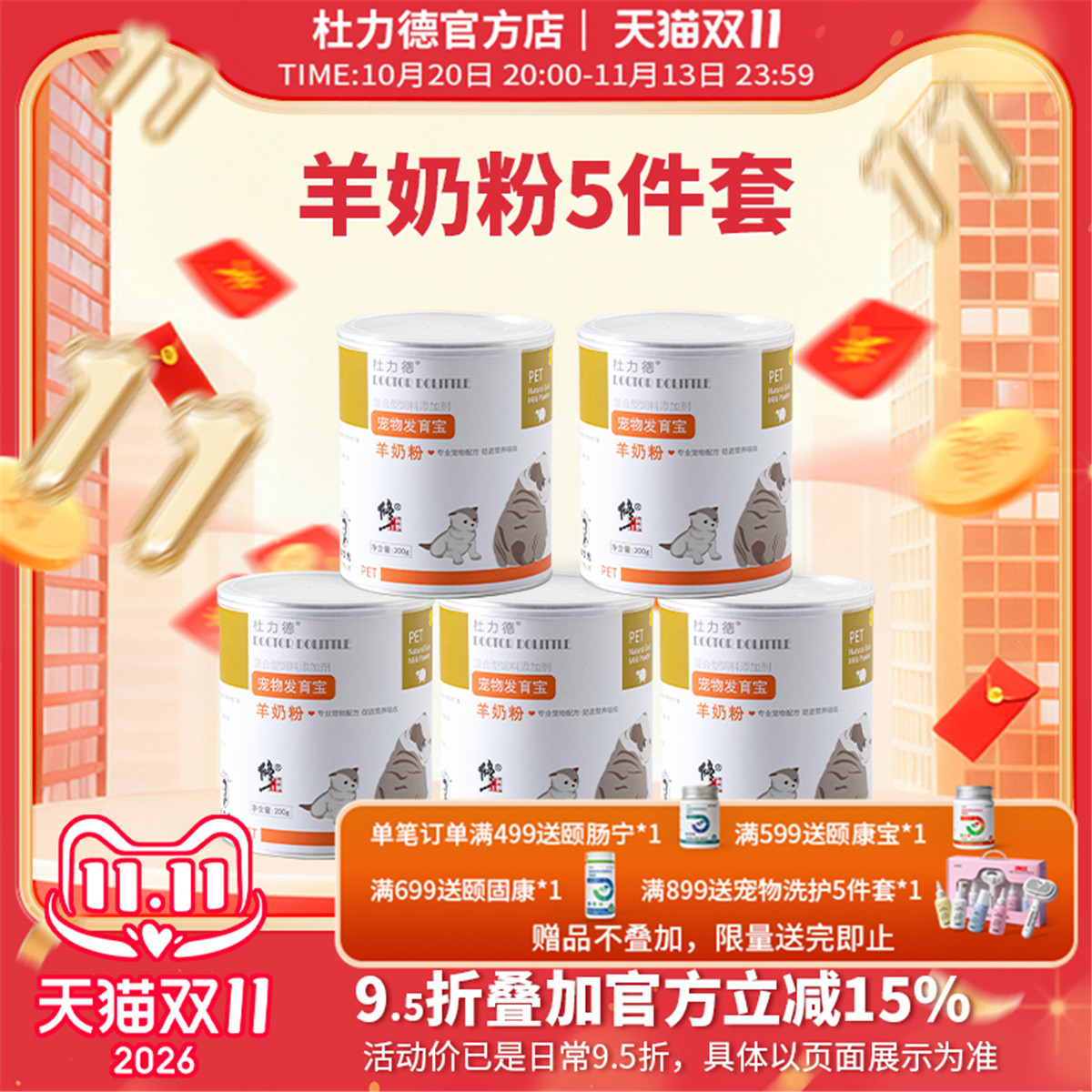 杜力德宠物羊奶粉200g进口狗狗母乳幼犬营养猫咪幼猫羊奶X5