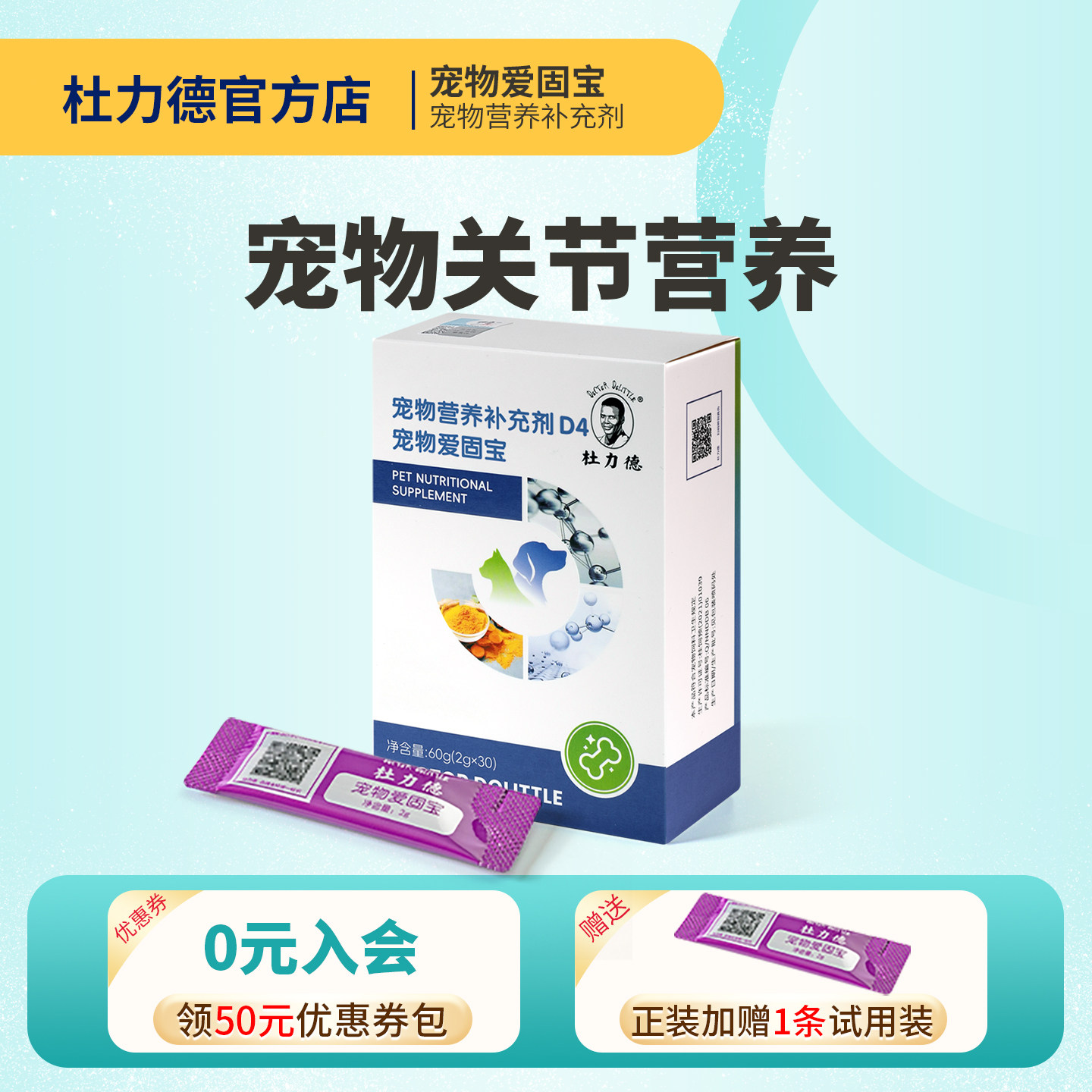 杜力德狗狗关节软骨素猫咪营养