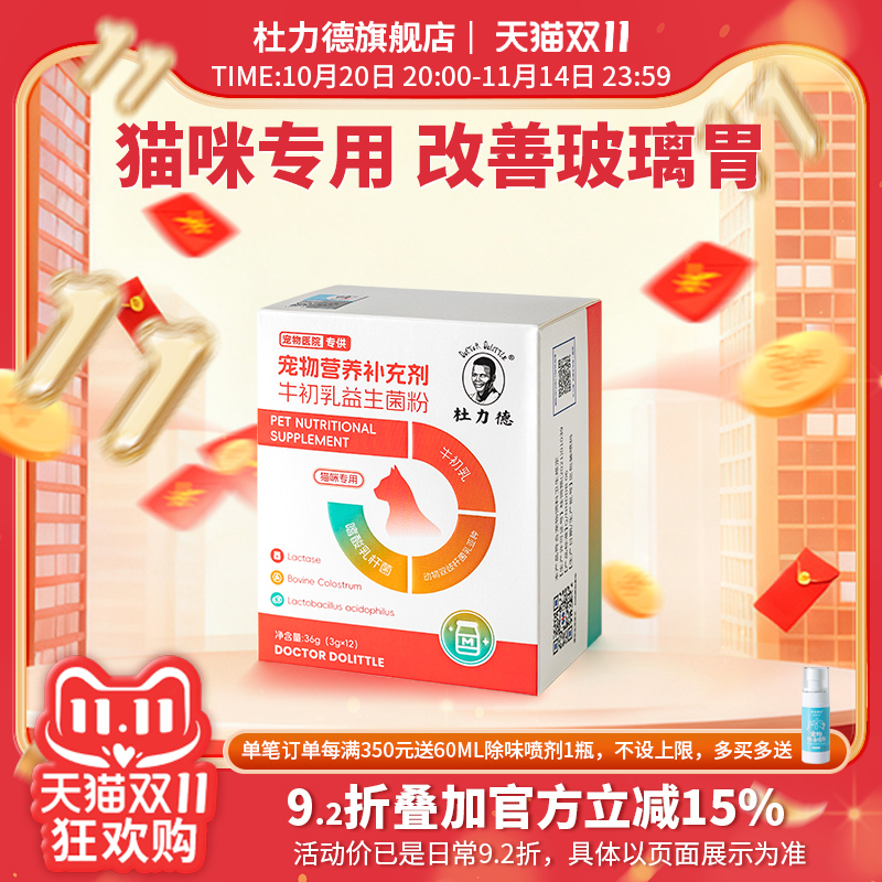 猫咪肠胃不适菌群失衡杜力德