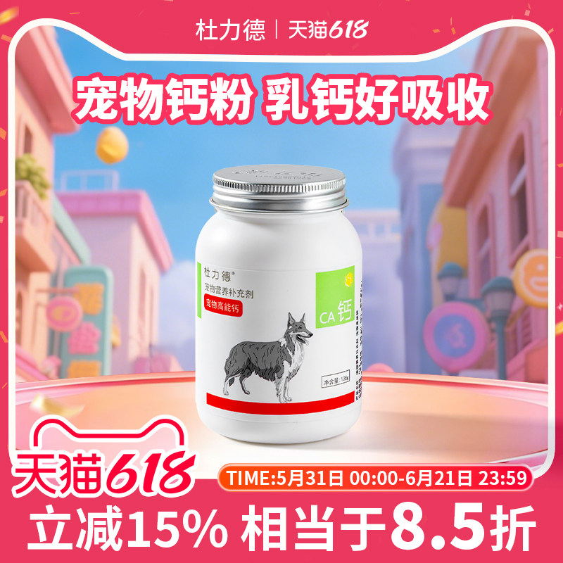 杜力德宠物高能钙粉138g狗狗猫咪孕产后成犬补钙幼犬幼猫通用营养