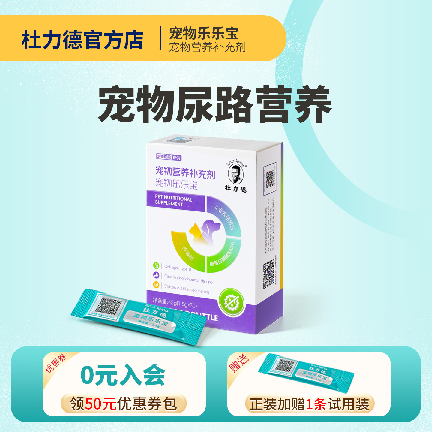 杜力德宠物乐乐宝狗猫尿频尿不尽排尿困难膀胱尿路健康营养品