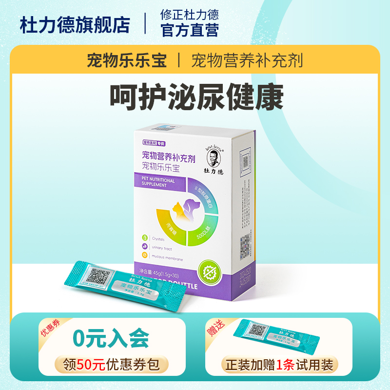 杜力德宠物乐乐宝狗猫尿频尿不尽排尿困难膀胱尿路健康营养品