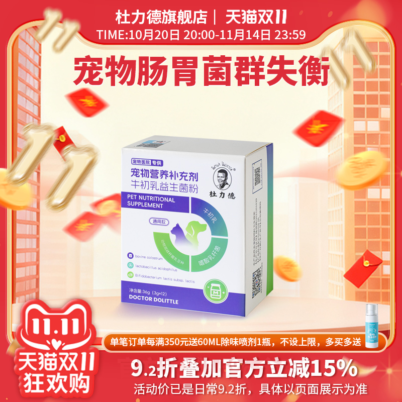 杜力德宠物牛初乳免疫球蛋白狗