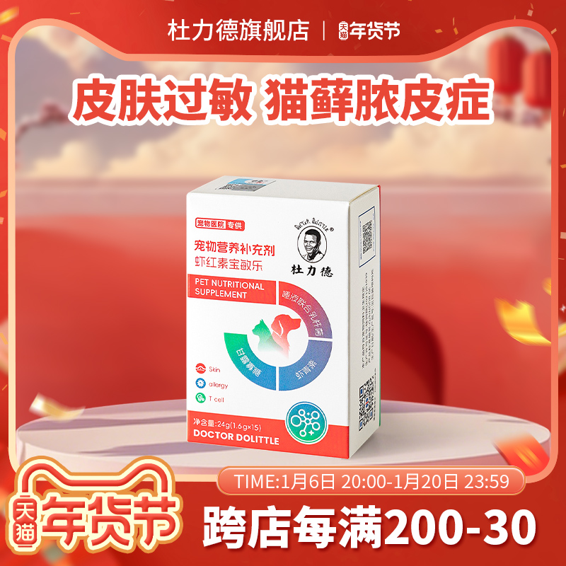 杜力德虾红素宝敏乐狗皮肤过敏干燥毛囊损伤毛发秃植皮术后恢复