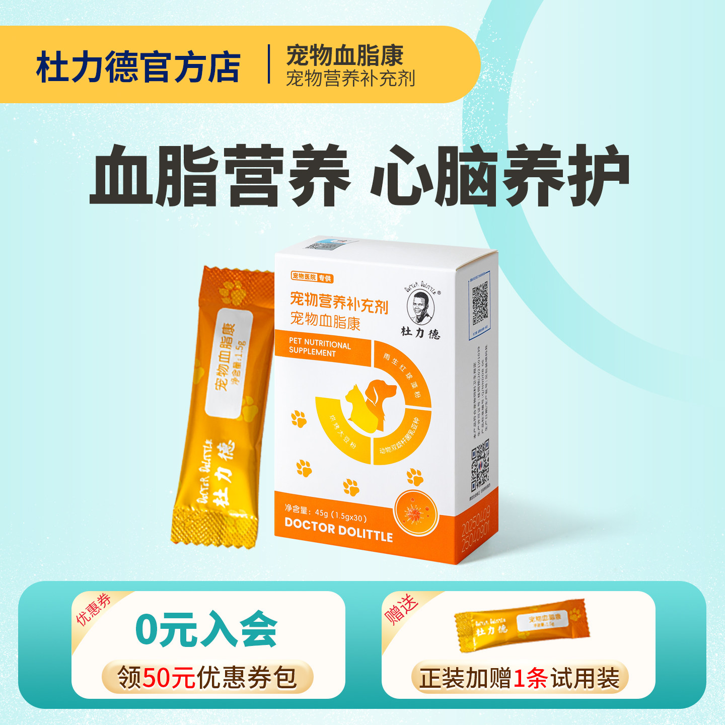 狗猫心脑血管营养品杜力德