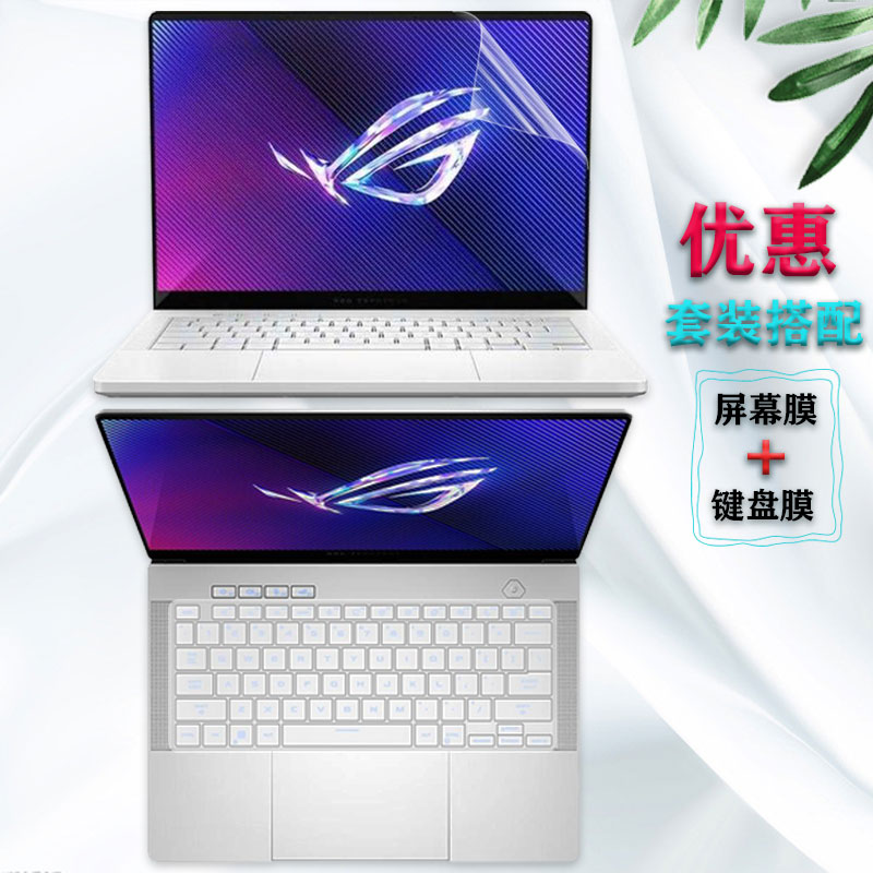 华硕ROG幻1614Air电脑保护贴膜