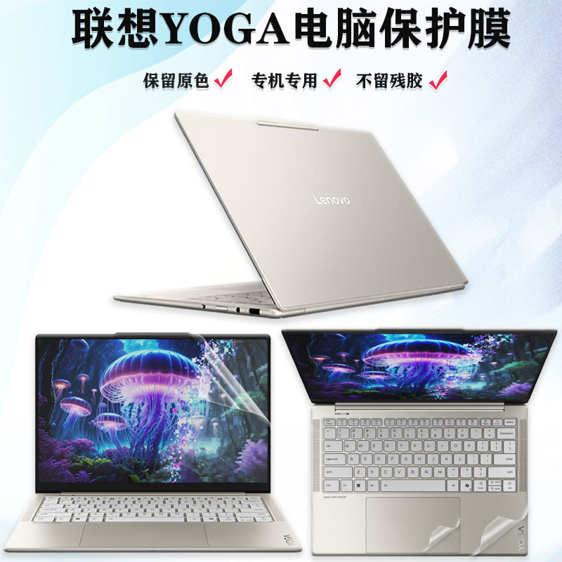 联想YOGA电脑贴膜外壳膜机身背膜